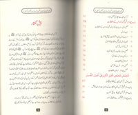 Alfozul kabeer fee asool ul tafseer talkhees-o-tasheel