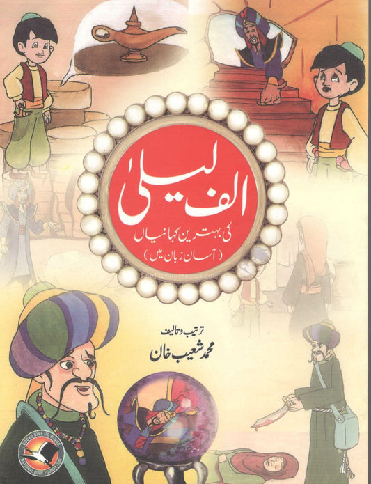 Alif laila ki behtreen kahanian