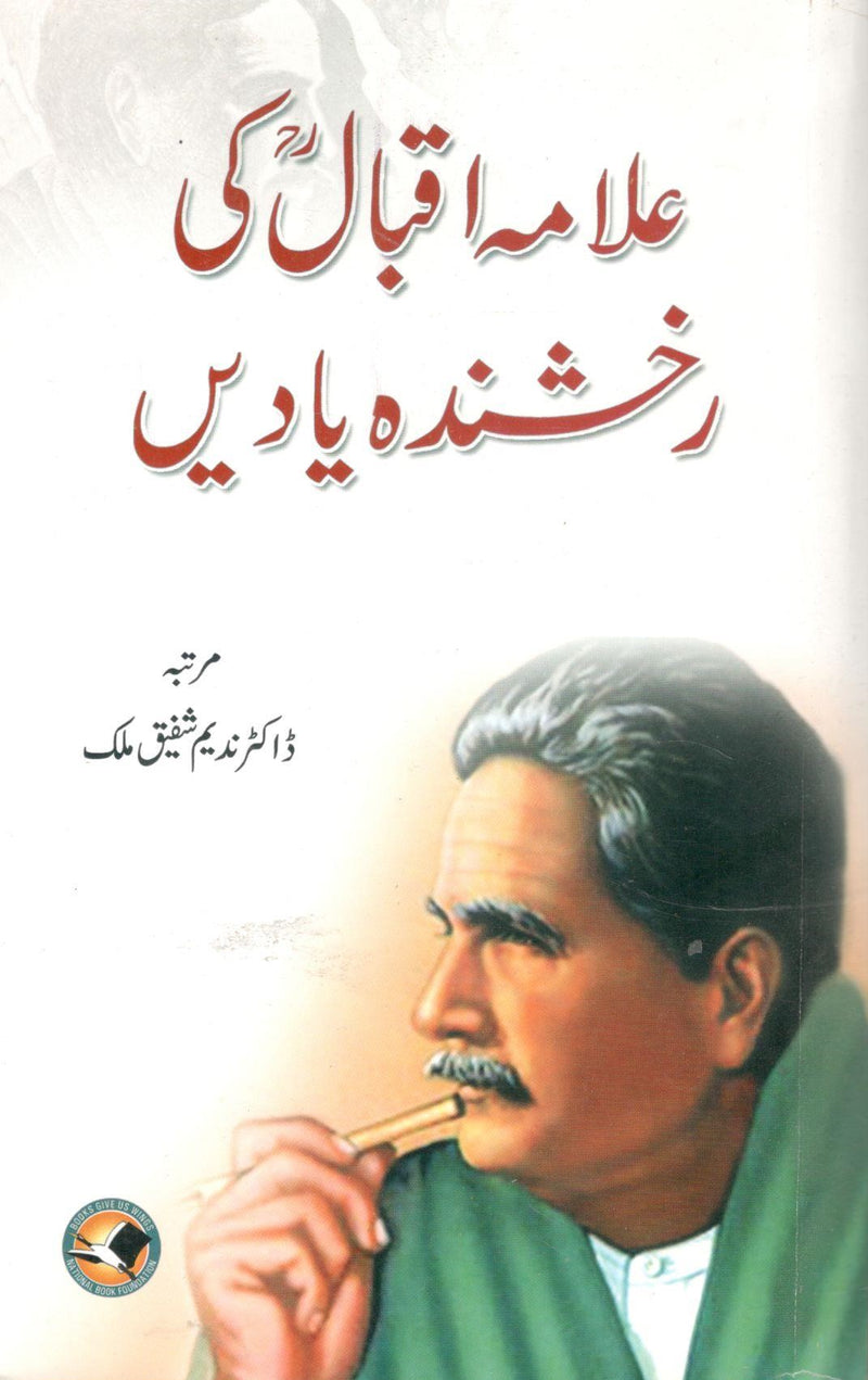 Allama Iqbal ki rakhshanda yadain