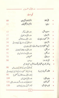 Allama Iqbal ki rakhshanda yadain