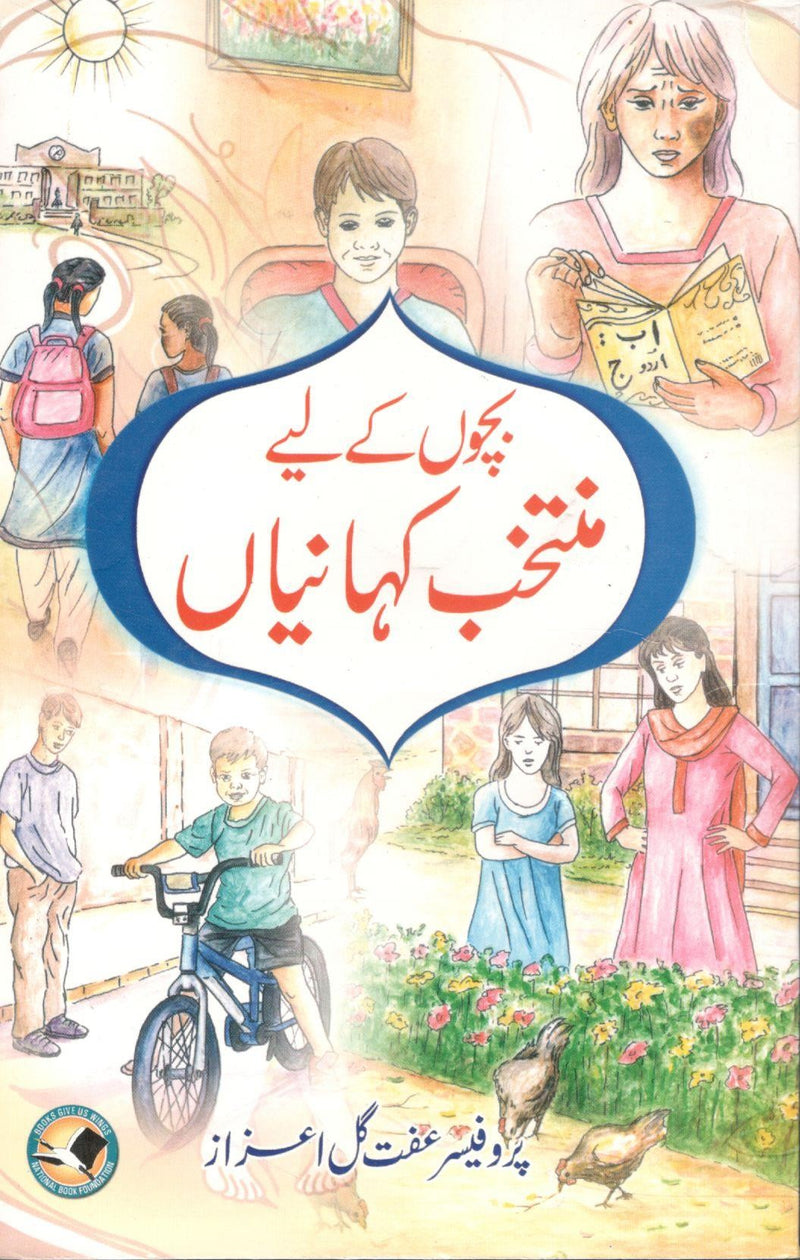 Bachown kay liya muntakhib kahanian