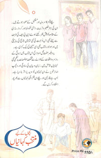 Bachown kay liya muntakhib kahanian