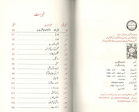 Bachown kay liya muntakhib kahanian