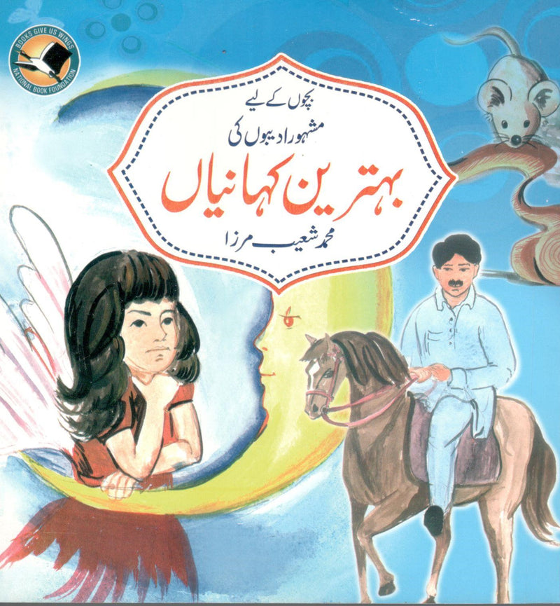 Bachown kay liey mashoor adeebon ki behtreen kahanian