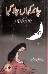 Chand kahan Chala Gia