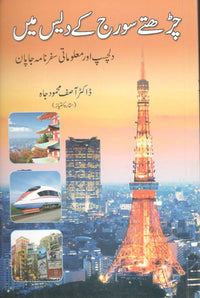 Chartay soraj kay dais main