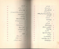 Chartay soraj kay dais main