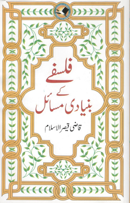 Falsafay kay bunyadi masail