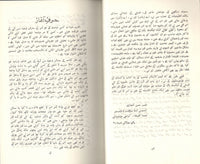 Falsafay kay bunyadi masail