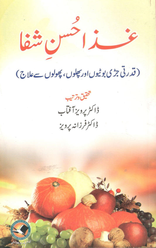 Ghiza Hussan-e-shifa