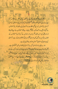 Ghulami say azadi tak ka safar