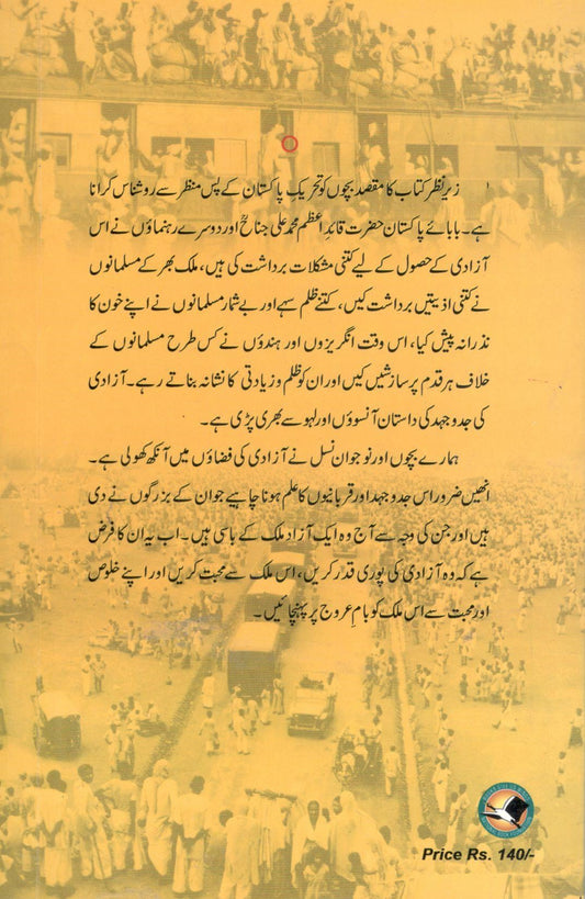 Ghulami say azadi tak ka safar