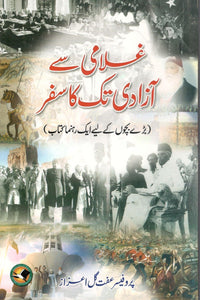 Ghulami say azadi tak ka safar