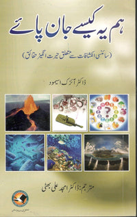 Hum ya kaisay jan payee