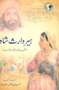 Heer waris shah