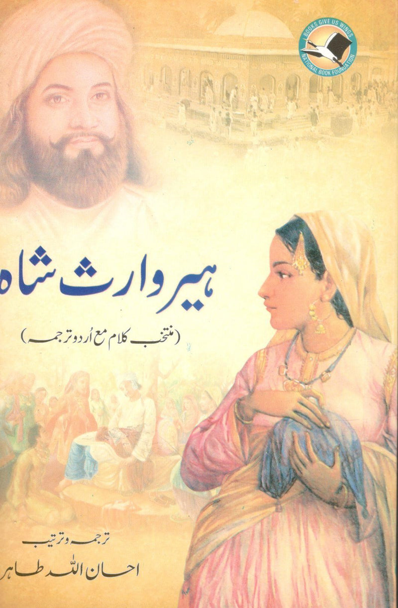 Heer waris shah