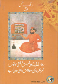 Intakhab kalam -e-meer taki meer