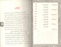 Intakhab kalam -e-meer taki meer