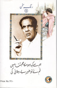 Intakhab kalam firaq gorakhpuri