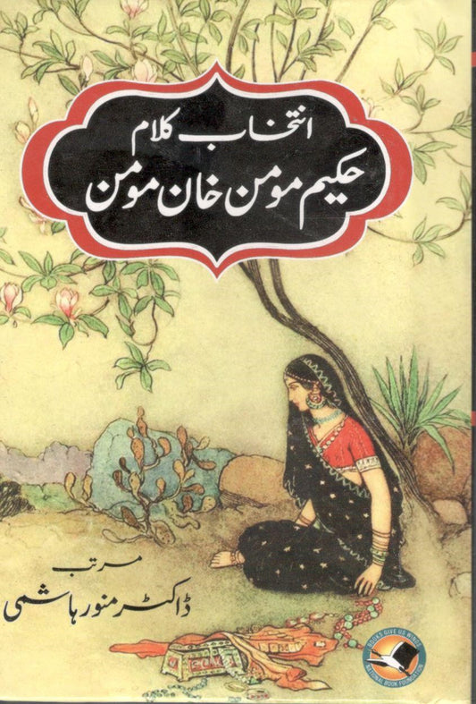 Intakhab Kalam hakim momin khan monim