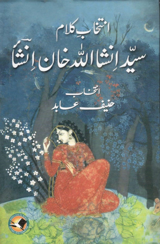 Intakhab kalam syed insha Allah khan Insha