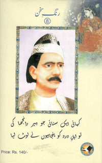 Intakhab kalam syed insha Allah khan Insha