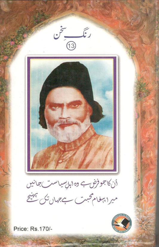 Muntakhib Kalam Jigar murad abadi
