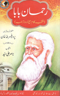 Kalam-e-rehman baba