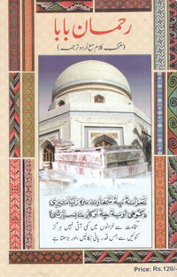Kalam-e-rehman baba