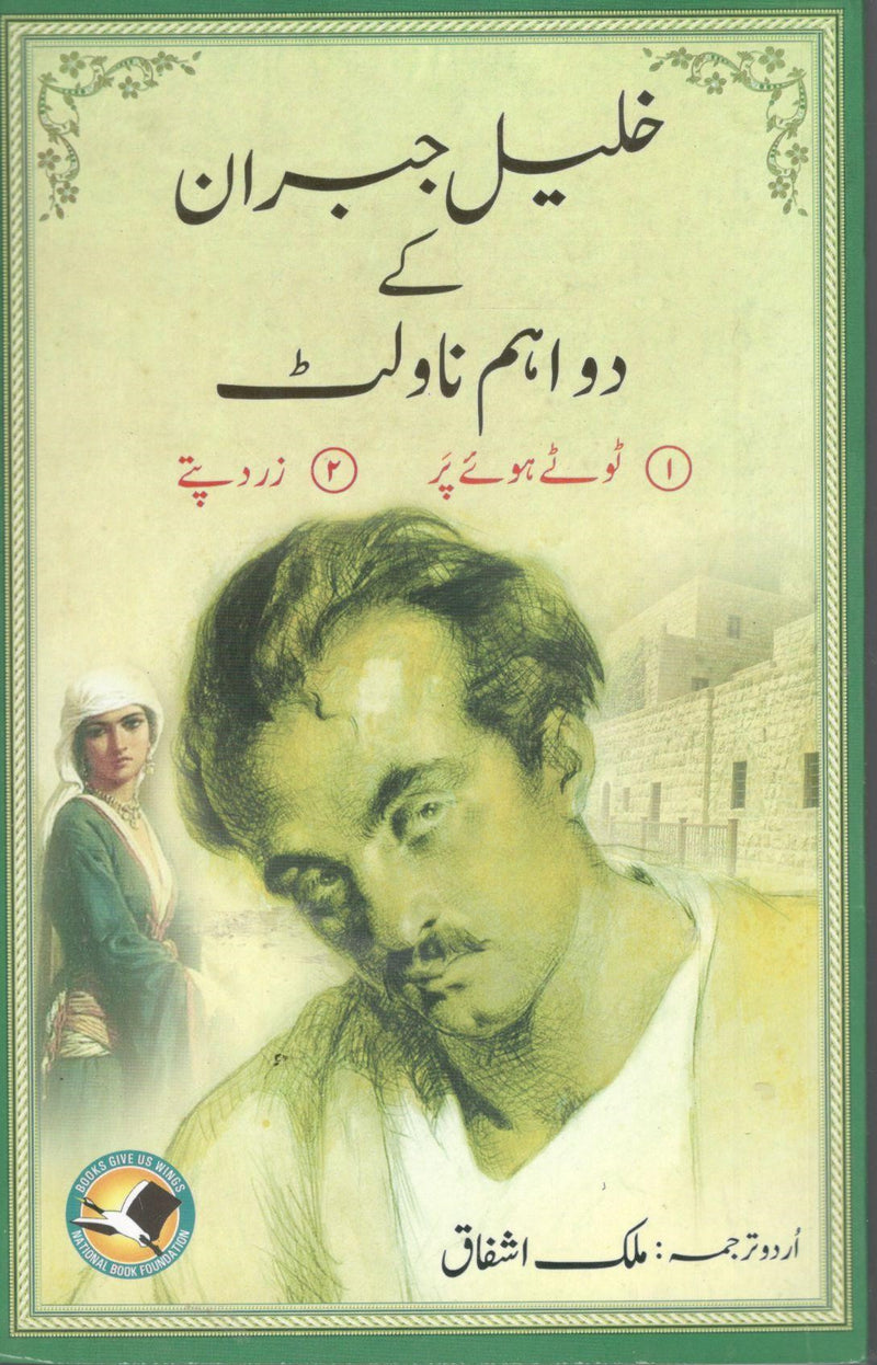 Khalil jibran kay do ehem novalit