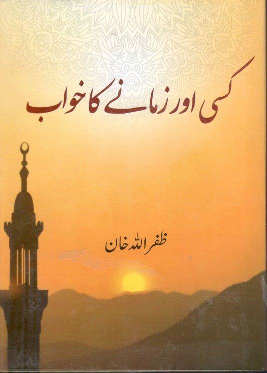 Kisi aur Zamanay  ka khawab