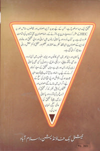 Lasani aur adabi tehqeeq wa tadveen kay osool