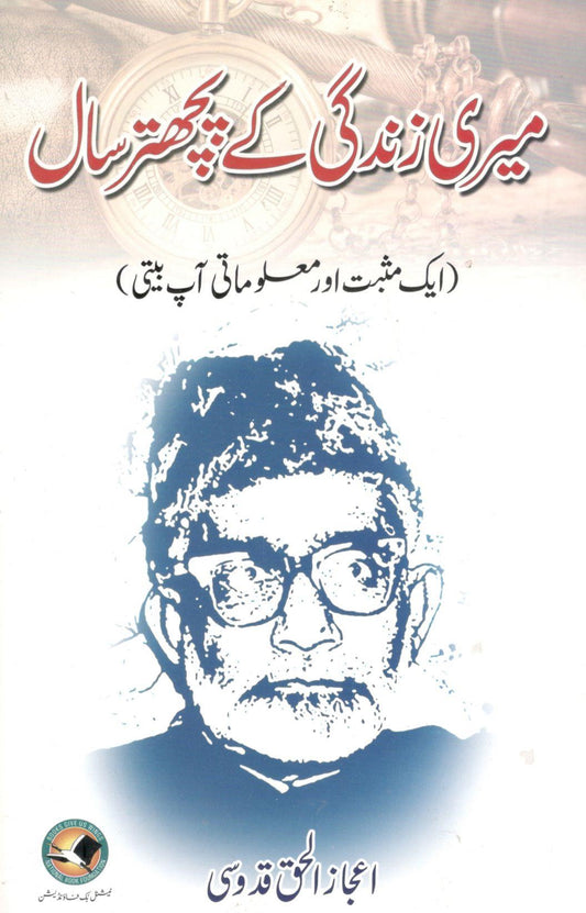 Mari zindgi kay pichatar sal