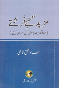 Mazeed ganjay farishtay