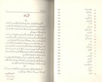 Mazeed ganjay farishtay