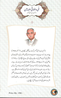 Mili wa ikhlaqi mazameen