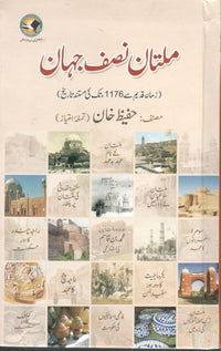 Multan nisf-e-jahan