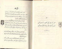 Muntakhib kalam akber aala abadi