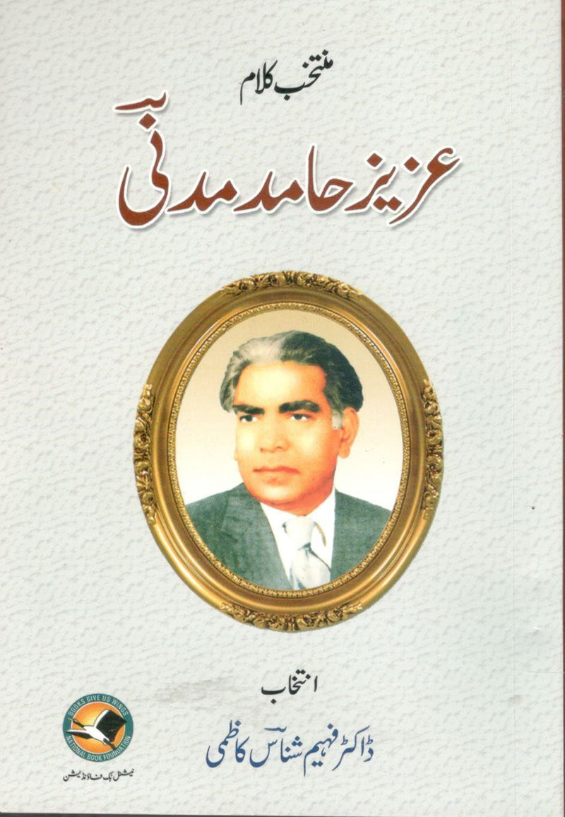 Muntakhib kalam aziz hamid madni