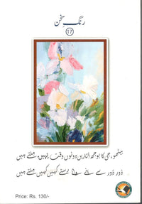 Muntakhib kalam aziz hamid madni