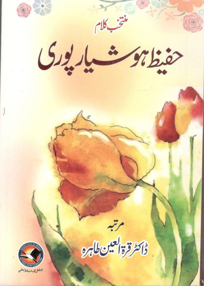 Muntakhib kalam Hafeez Hoshyar puri