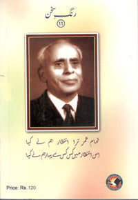 Muntakhib kalam Hafeez Hoshyar puri