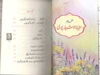 Muntakhib kalam Hafeez Hoshyar puri