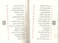 Muntakhib kalam Hafeez Hoshyar puri