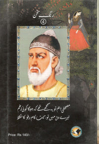 Intakhab kalam Musahfi