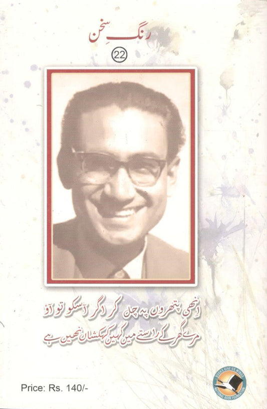 Muntakhib kalam Mustafa Zaidi