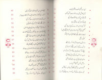 Muntakhib kalam Mustafa Zaidi