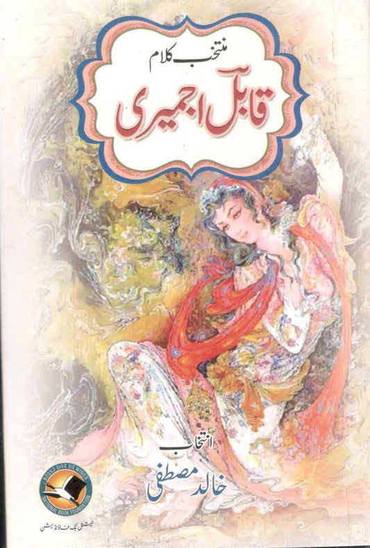 Muntakhib kalam Qabil ajmeri