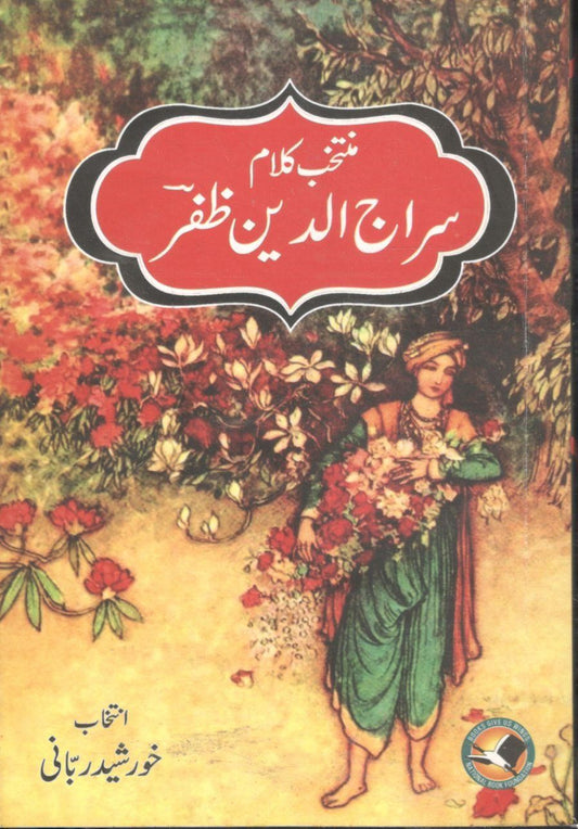 Muntakhib kalam siraj ud din zafar