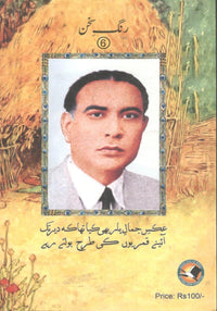 Muntakhib kalam siraj ud din zafar